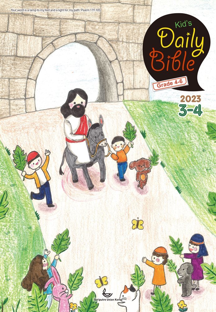 Kid&#39;s Daily Bible [Grade 4-6]  2023년 3-4월호(마태복음15-28장, 민수기 11-20장)
