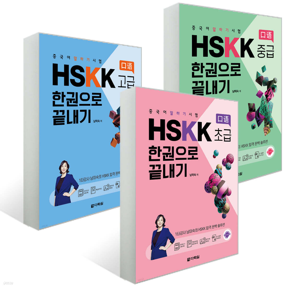 중국어 말하기 시험 HSKK 한권으로 끝내기 세트
