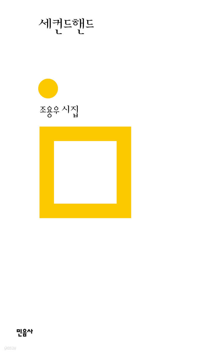 세컨드핸드