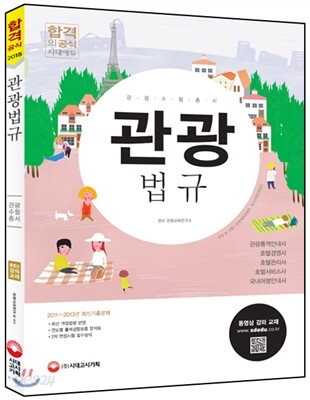 2015 관광법규