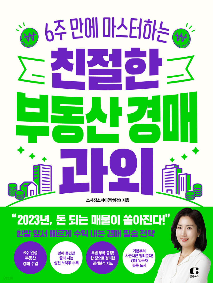 친절한 부동산 경매 과외