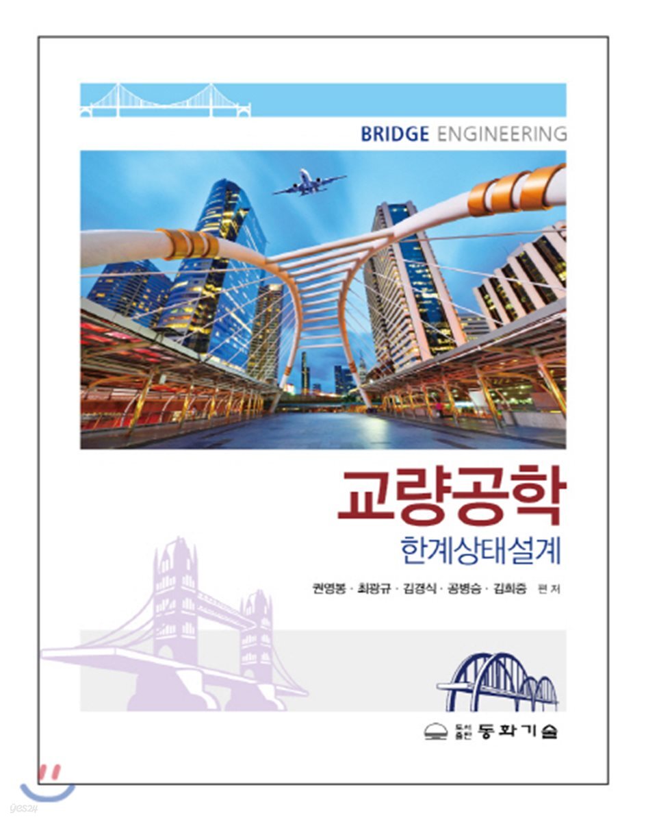 교량공학 한계상태설계