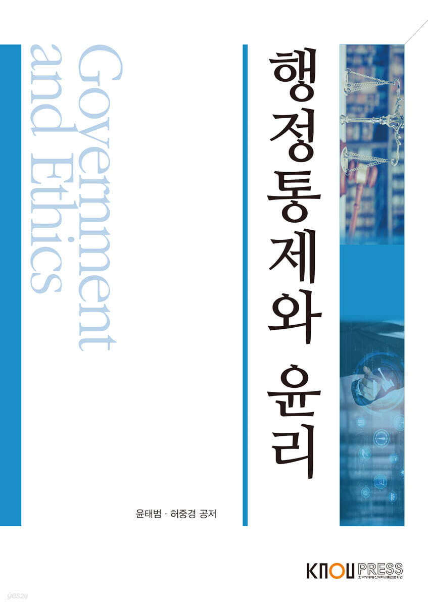 행정통제와윤리