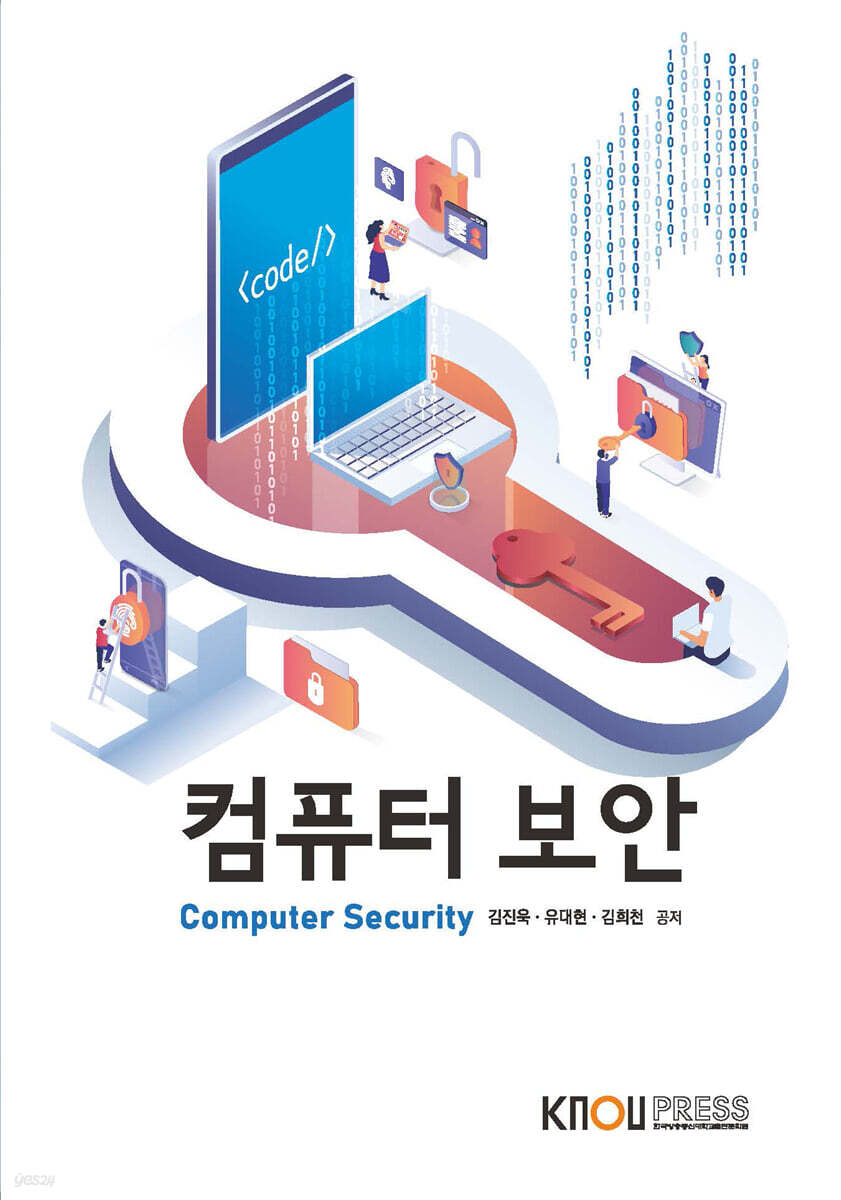 컴퓨터보안
