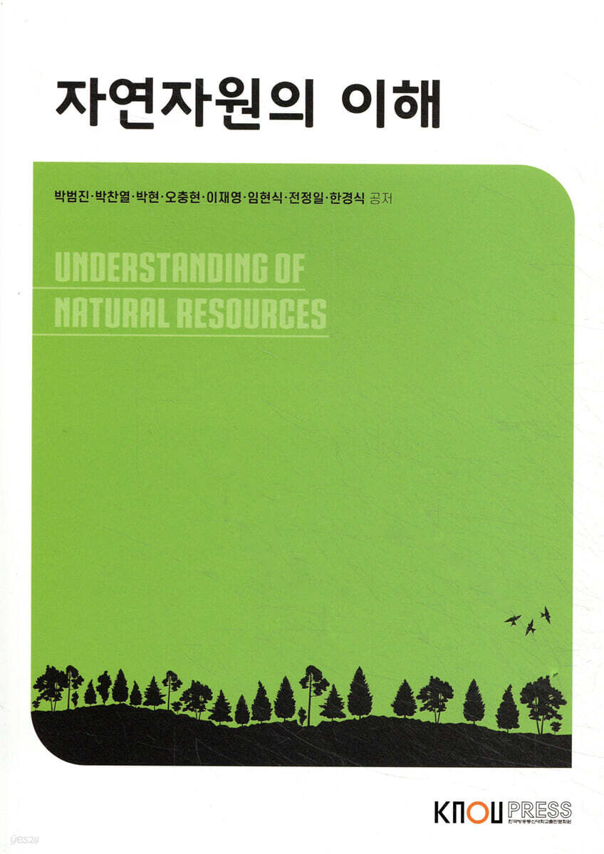 자연자원의이해