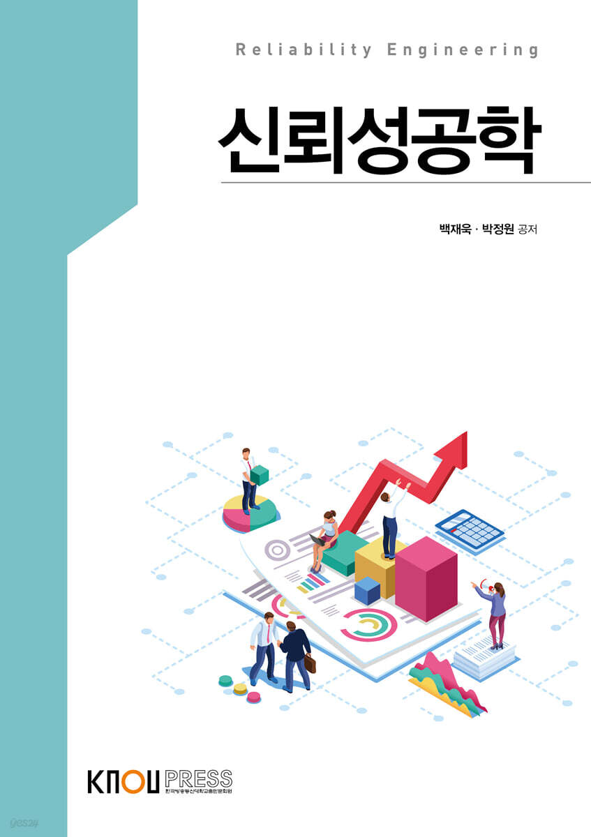 신뢰성공학