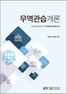 무역관습개론