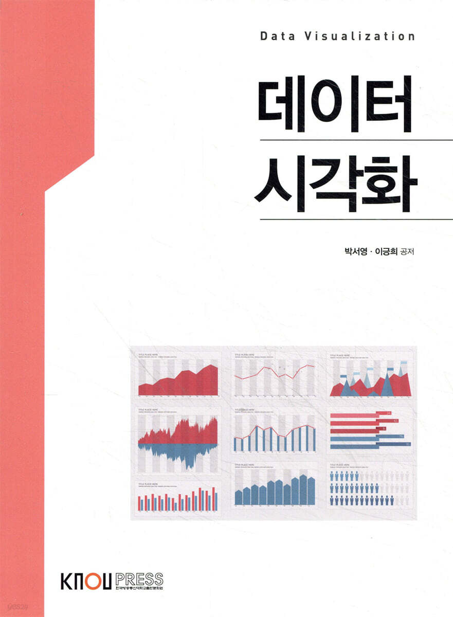 데이터시각화
