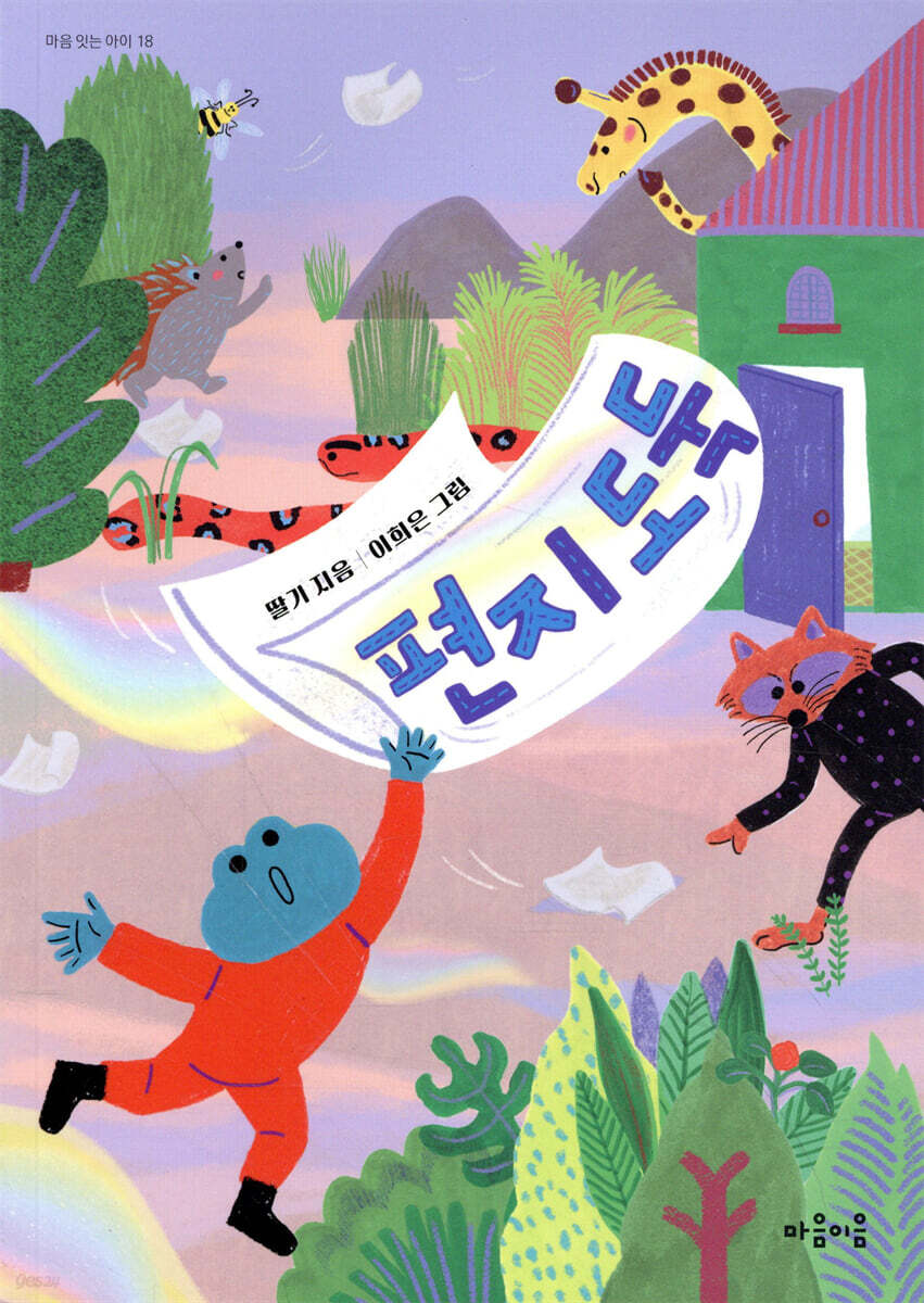 편지 도둑