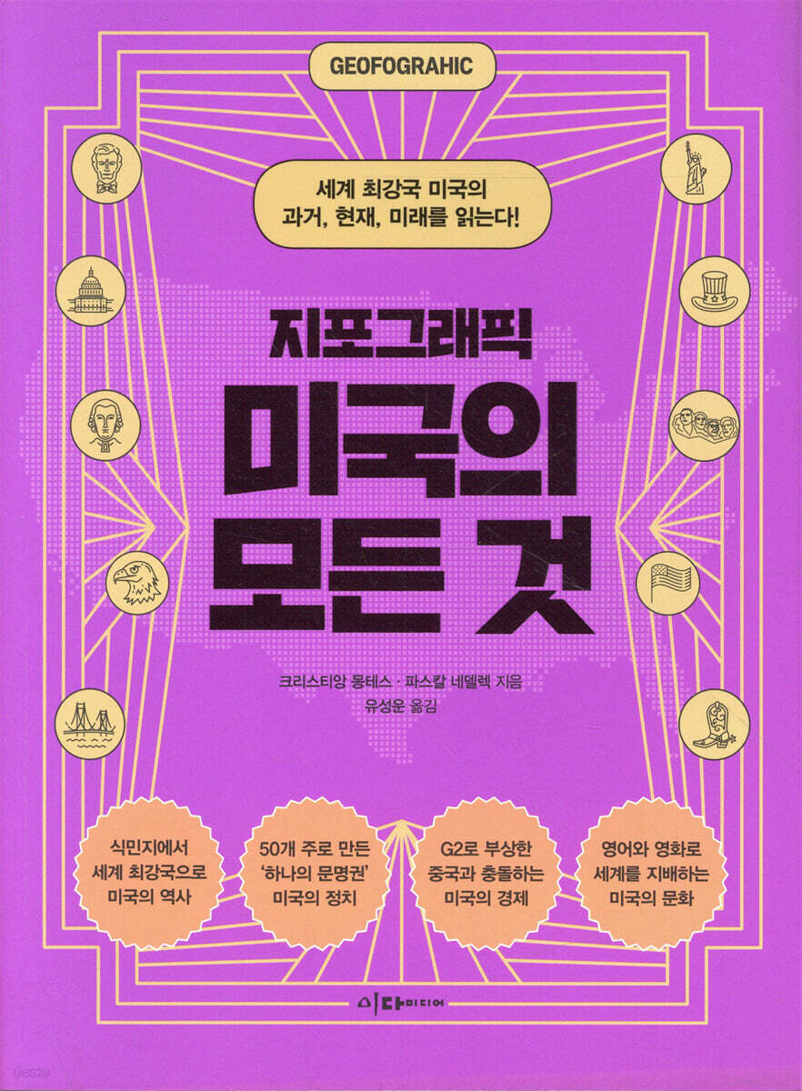 지포그래픽 미국의 모든 것