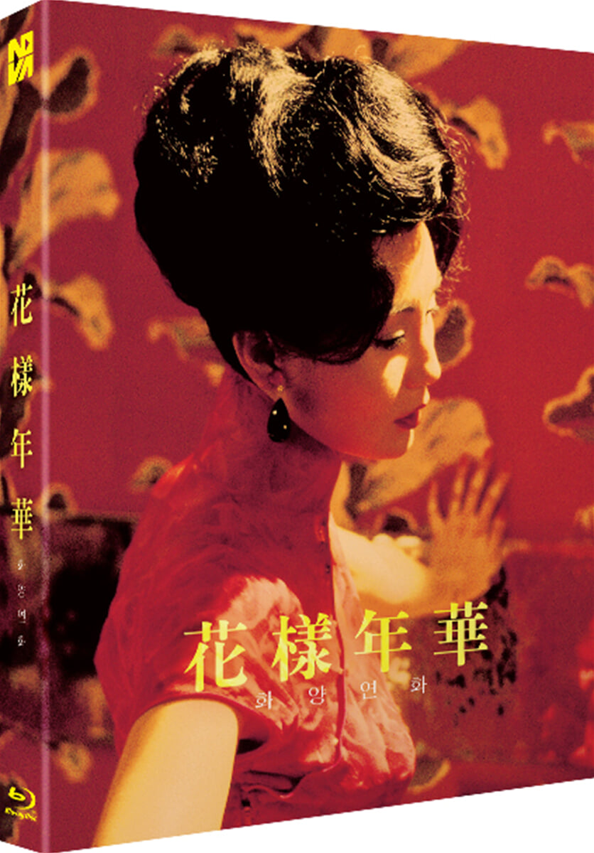 화양연화 (1Disc, 풀슬립 일반판) : 블루레이