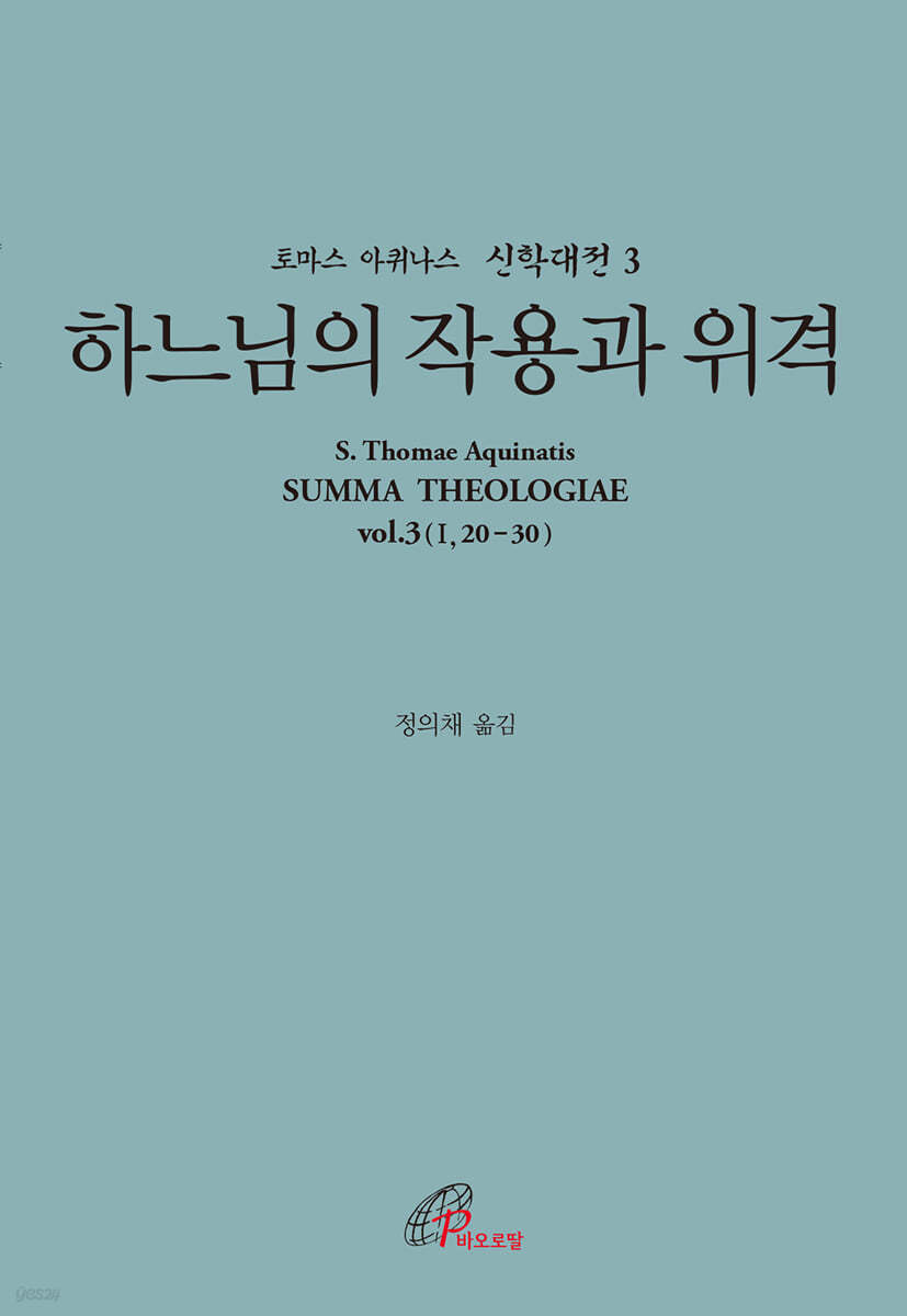 하느님의 작용과 위격