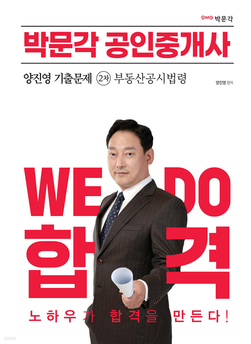 2023 박문각 공인중개사 양진영 기출문제 2차 부동산공시법령