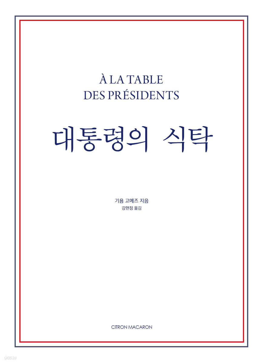 대통령의 식탁