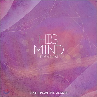 2014 ݶ ̺  3 - His Mind