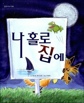 나 홀로 집에
