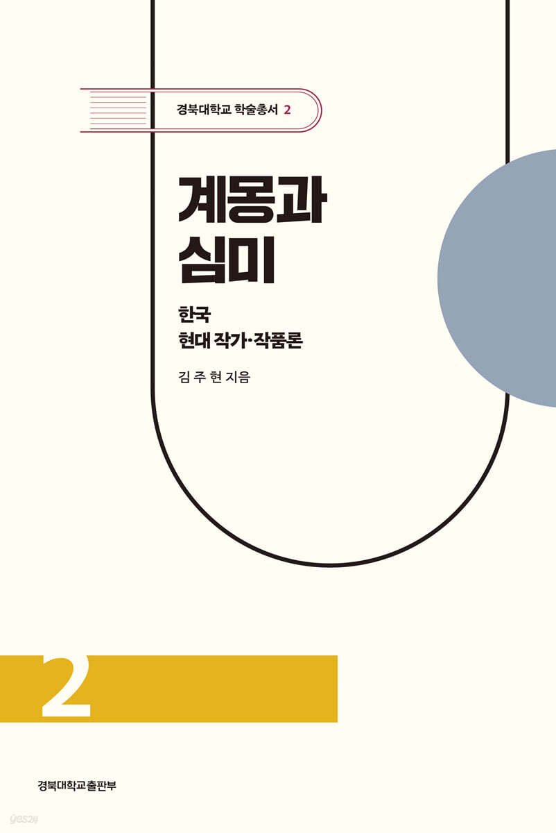 계몽과 심미