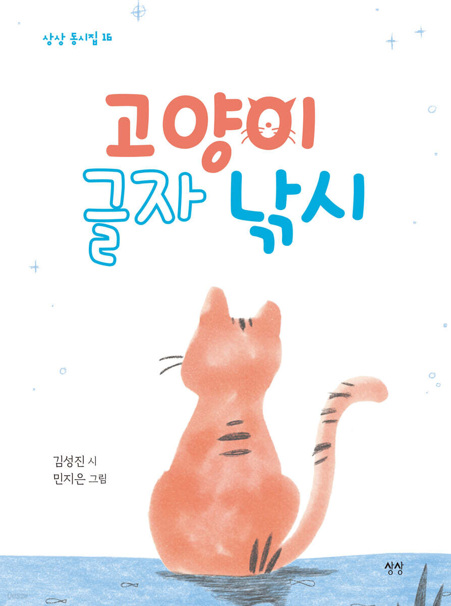 고양이 글자 낚시