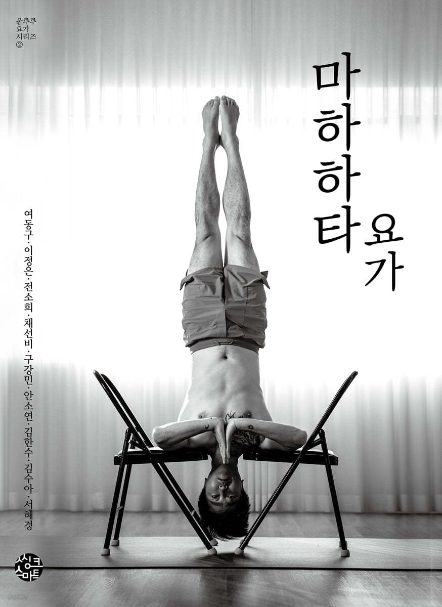 마하하타 요가