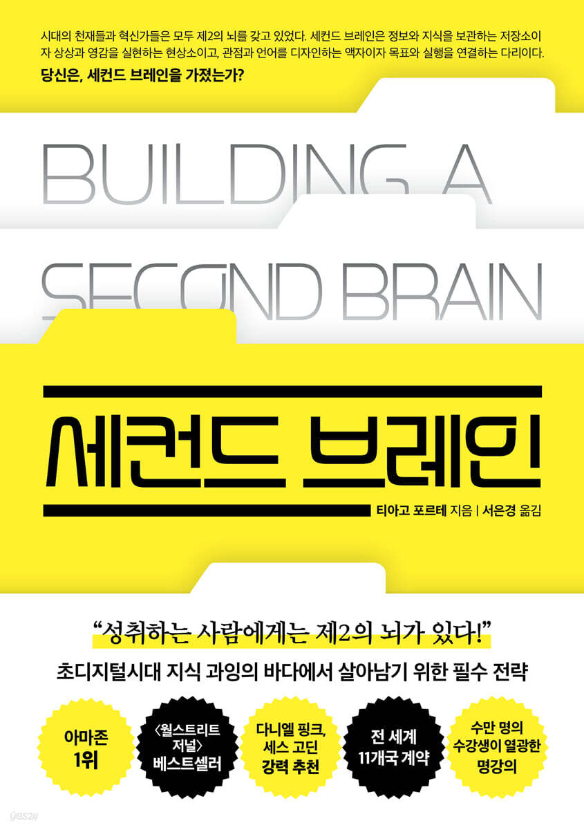 “세컨드 브레인 당…