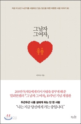 그 남자 그 여자 1
