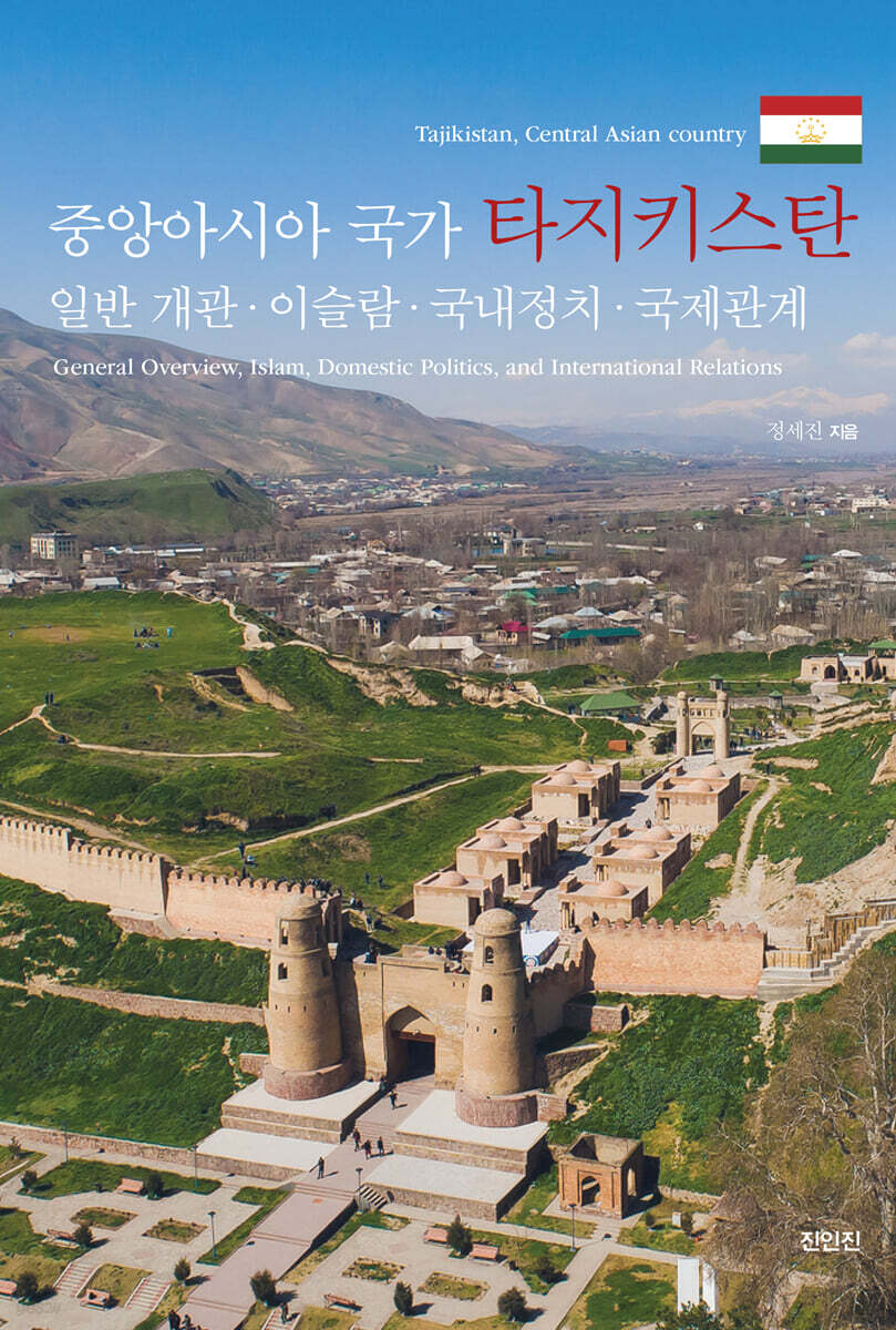 중앙아시아 국가 타지키스탄