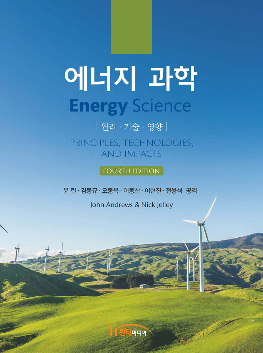 에너지 과학