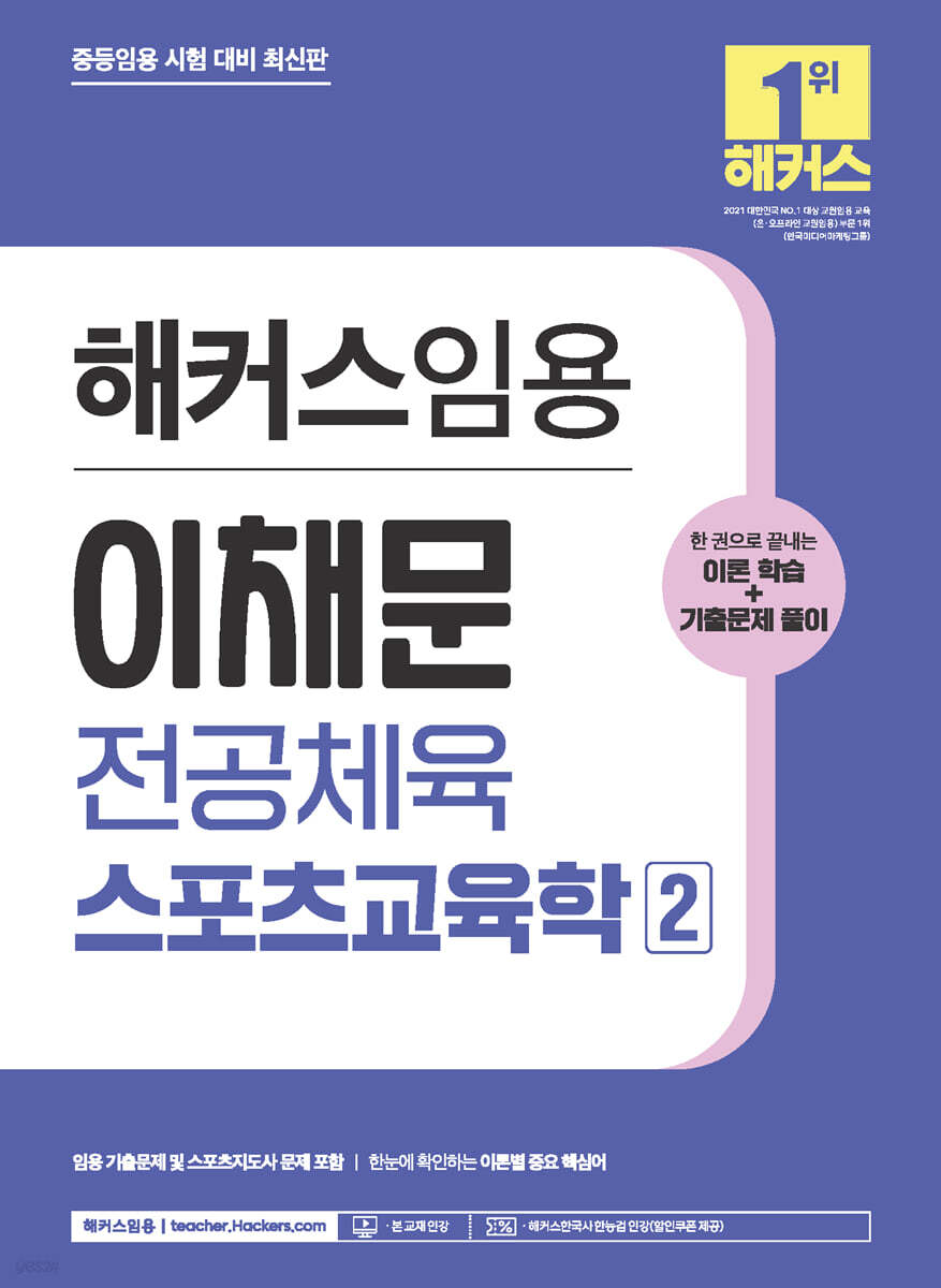 해커스임용 이채문 전공체육 스포츠교육학 2