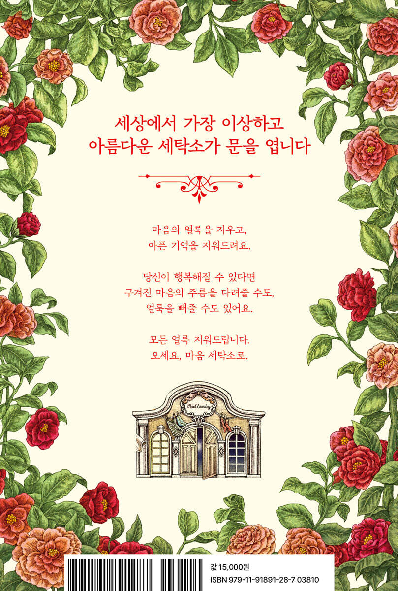 메리골드 마음 세탁소 - 예스24