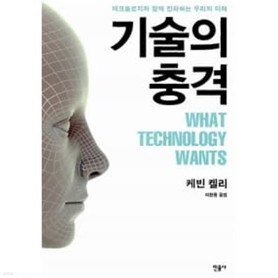 기술의 충격