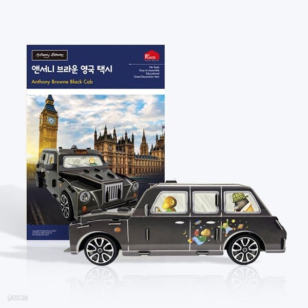 [본사직영] 앤서니 브라운 영국 택시 (바퀴 포함) - 자동차 입체퍼즐 만들기