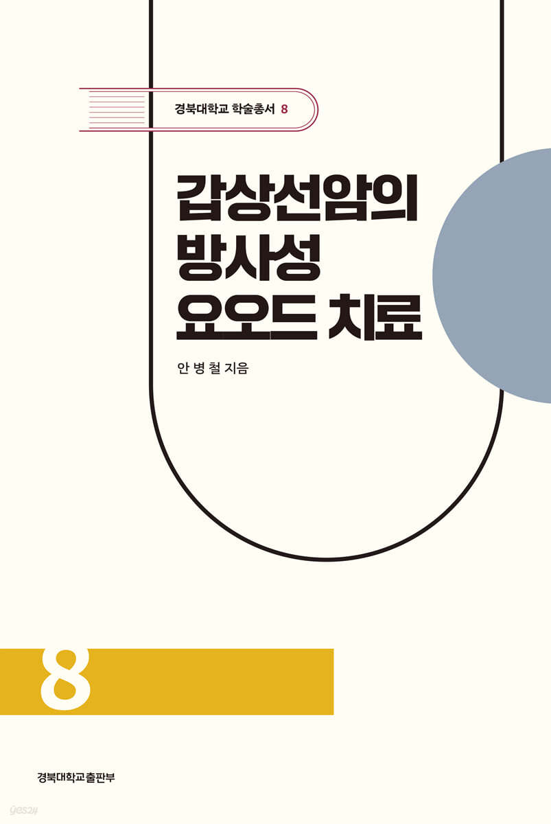 갑상선암의 방사성요오드 치료