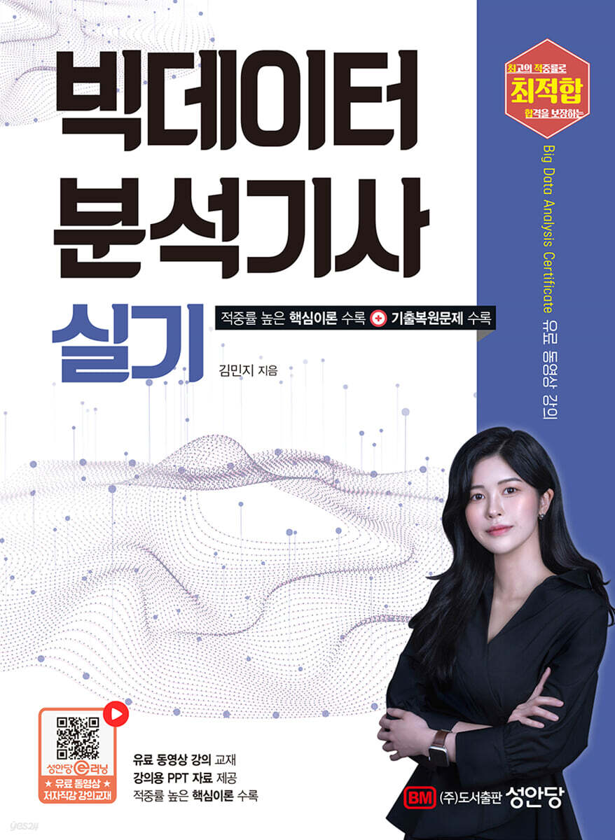 2023 최적합 빅데이터분석기사 실기