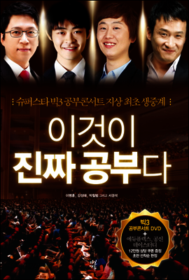 이것이 진짜 공부다