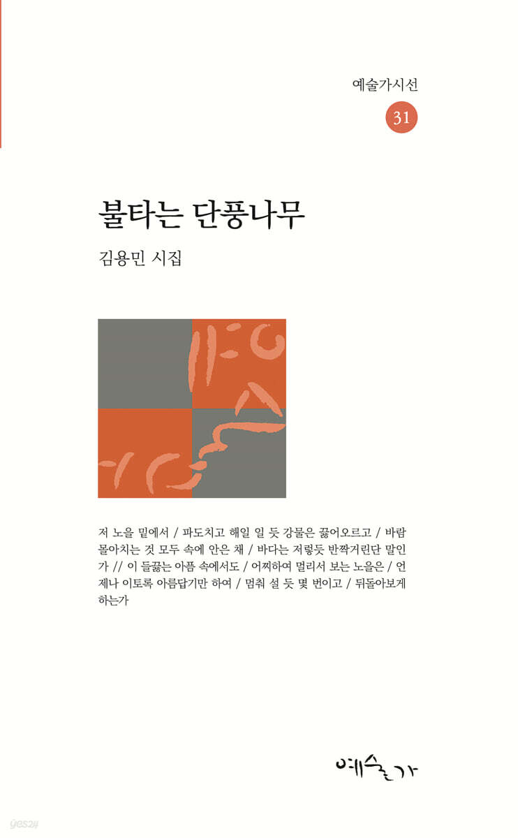 불타는 단풍나무