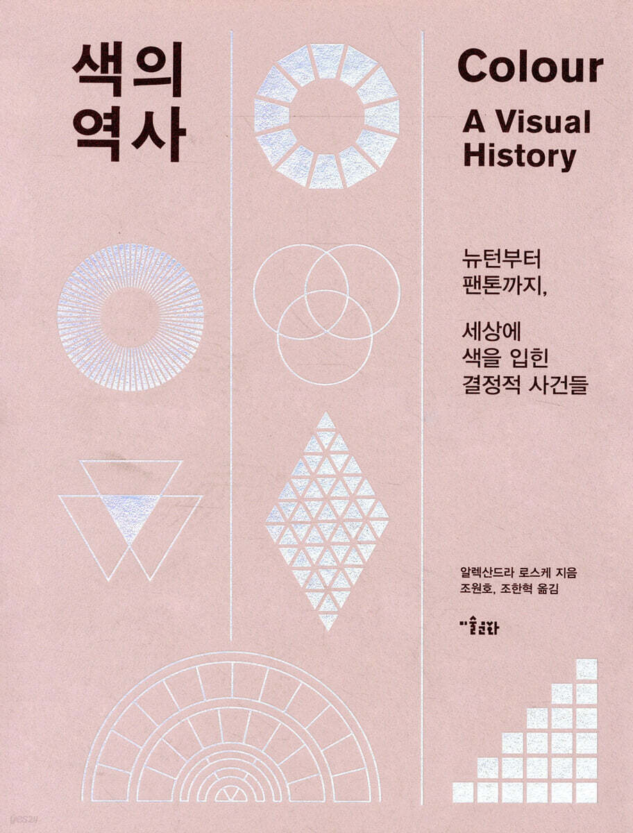색의 역사