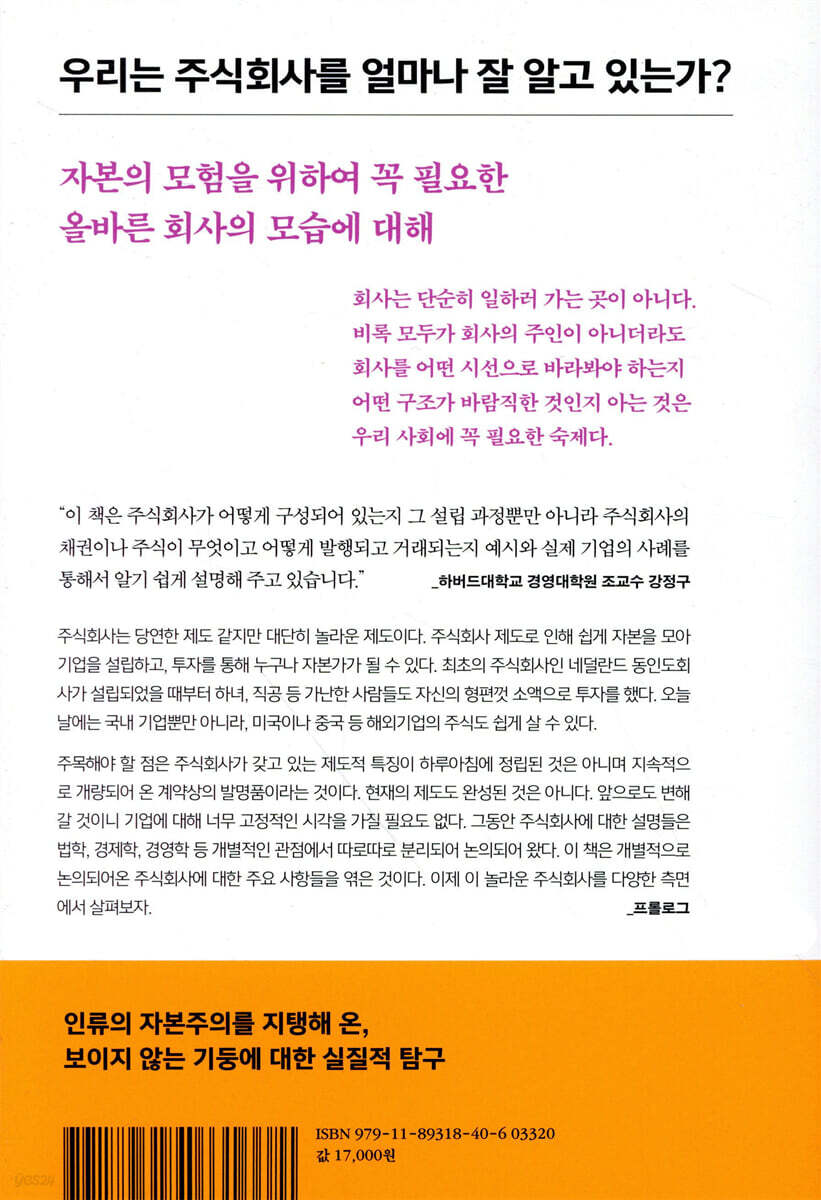 주식회사 이야기 - 예스24
