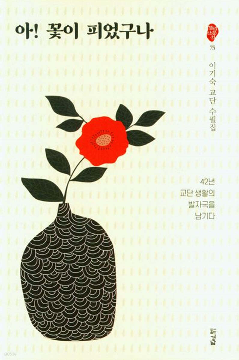아! 꽃이 피었구나