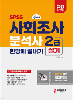 2023 사회조사분석사 2차 실기 