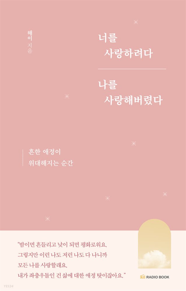 너를 사랑하려다 나를 사랑해버렸다 - 04  사랑의 쓸모 : 그래도 삶은 계속, 사랑