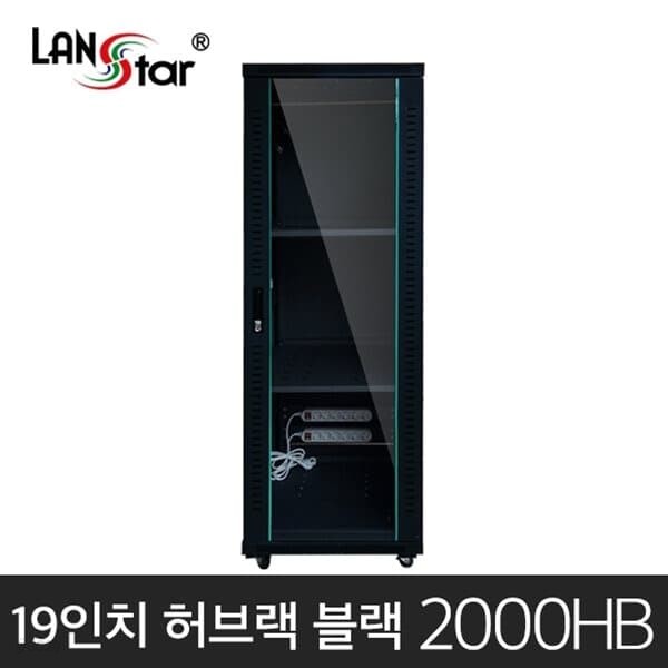라인업시스템 LANSTAR LS-2000HB 허브랙 (착불배송)