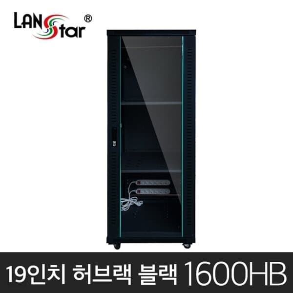 라인업시스템 LANSTAR LS-1600HB 허브랙 (착불배송)