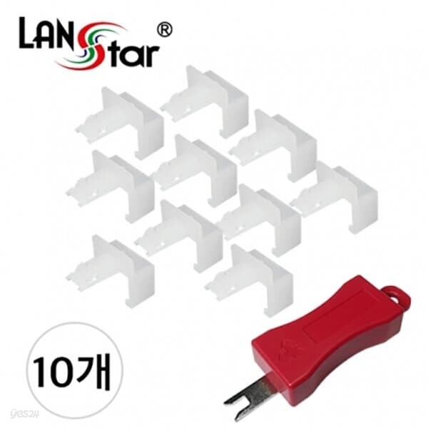 라인업시스템 LANSTAR LS-LKPC-WT 랜포트 잠금장치