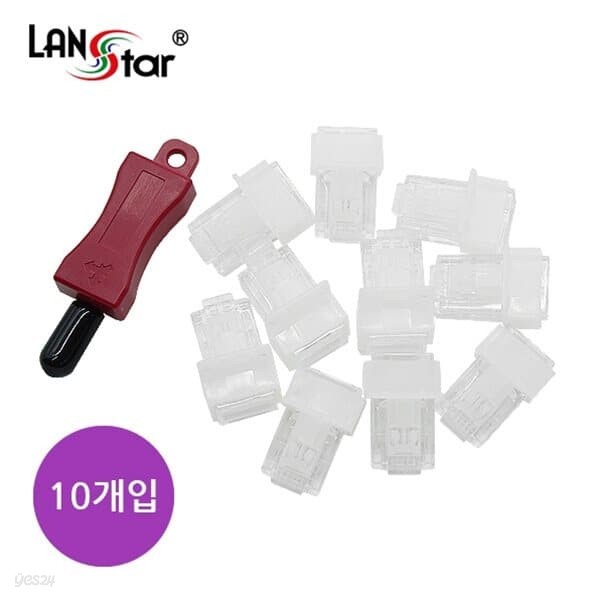 라인업시스템 LANSTAR LS-LKSR-WT 랜포트 잠금장치