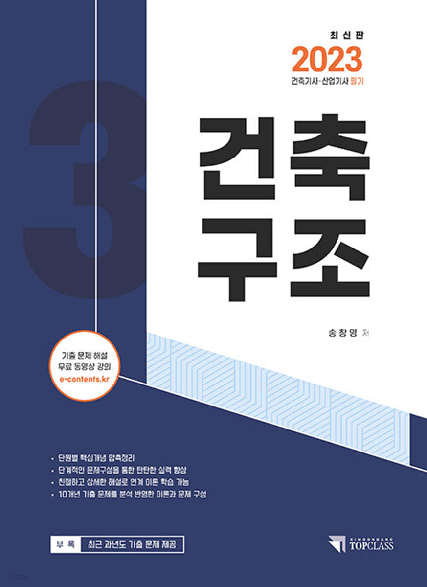 2023 건축기사·산업기사 필기 건축구조