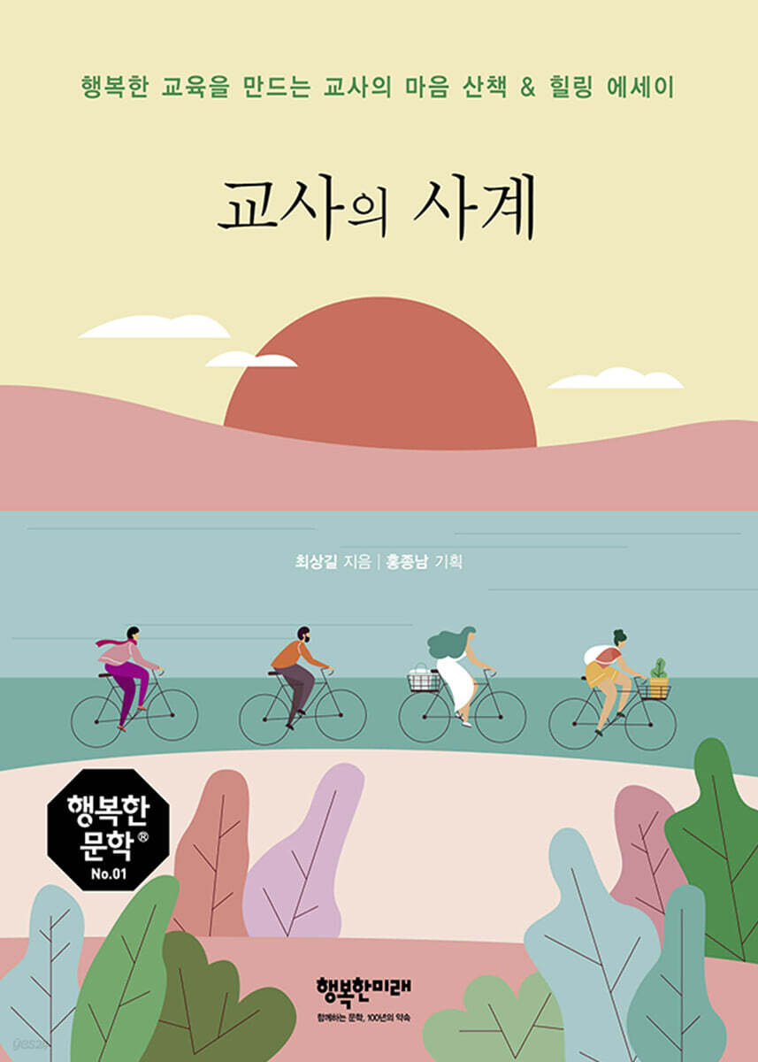 교사의 사계