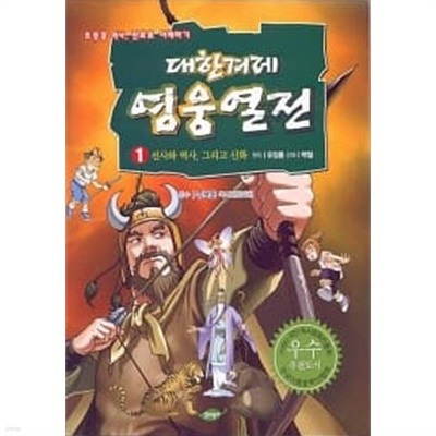 대한겨레 영웅열전 5★