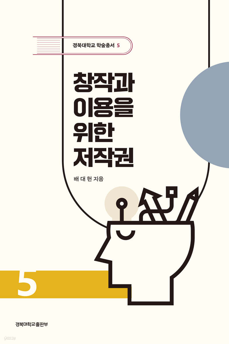 창작과 이용을 위한 저작권
