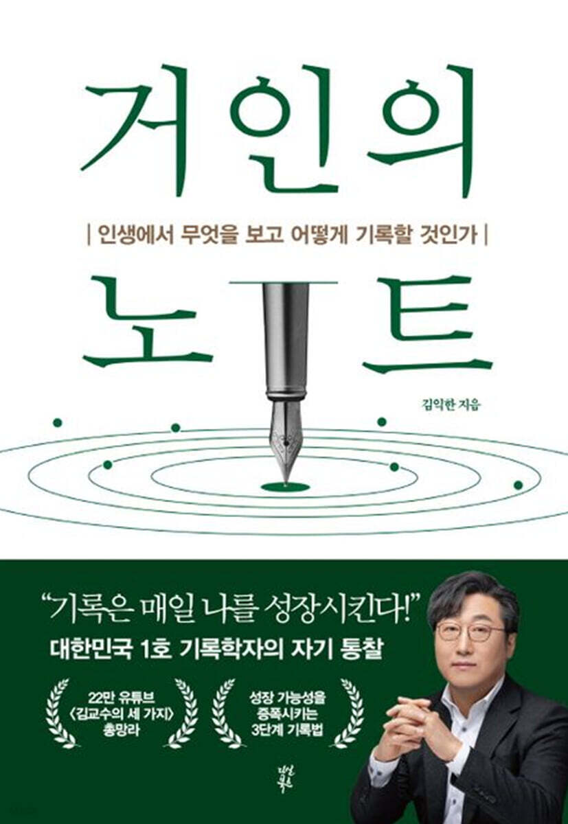 거인의 노트 기록으…