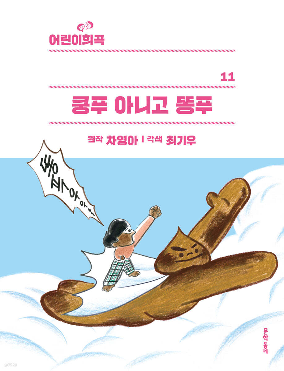 쿵푸 아니고 똥푸